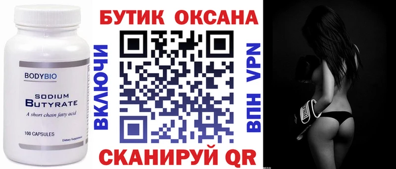БУТИРАТ вода  Старая Купавна 