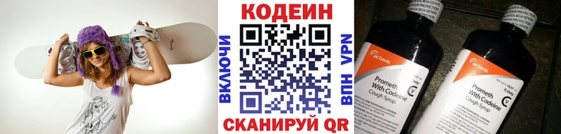 Codein напиток Lean (лин)  дарнет шоп  Старая Купавна 